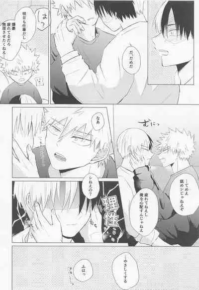 (Todoroku Bakuon Rhapsody 3) [Zansei (7)] Seijaku nanka iranai - I Don't Want Silence (Boku no Hero Academia)