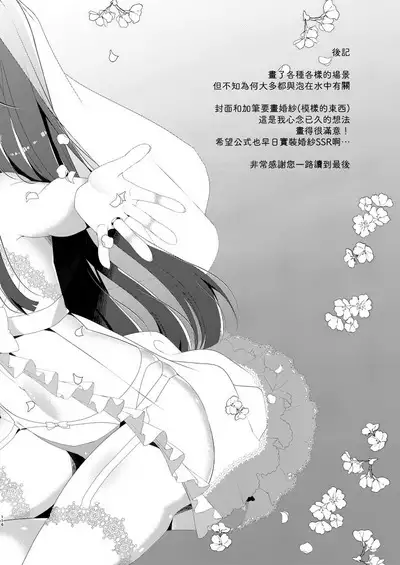 Yukimi to Kozue to Wedding