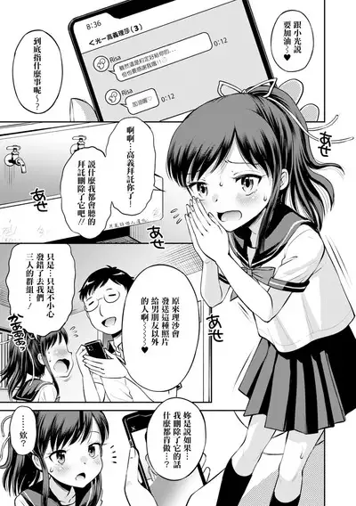 Netorare Sankaku Kankei - NTR love triangle | 被寝取的三角関係