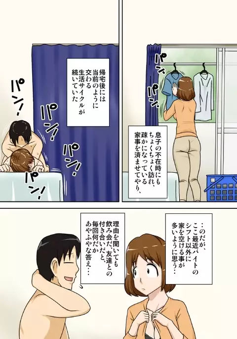 Toiu wake de, Zenra de Kaa-san ni Onegai shite mita 2