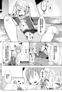 [Tairame] Keisukekunchi no Stalker (COMIC Anthurium 035 2016-03) [Chinese]