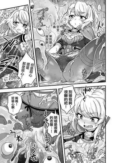 [Odenden (Etori Yuuya)] Cheat Skill o Moratta Ore ga Slime nanka ni Makeru Wake Nai daro! [Chinese] [瑞树汉化组] [Digital]