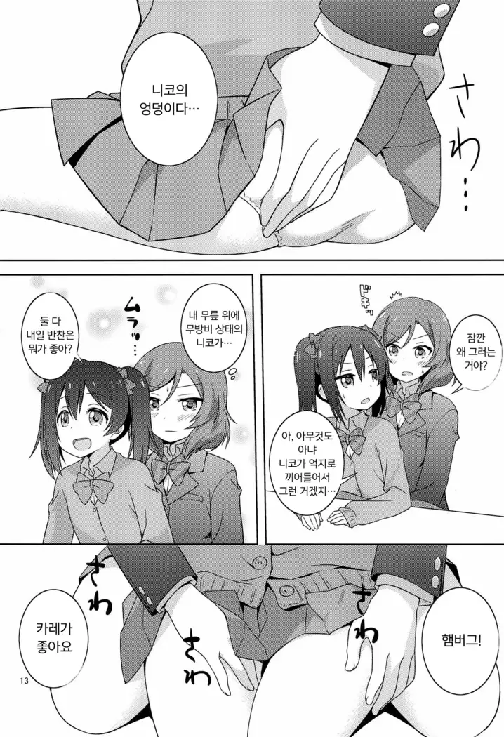 Himitsu Gokko | 비밀 놀이