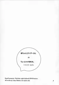 (C66) [Squall (Takano Ukou)] Sakura-chan to Rider-san Chotto Erogimi Hon (Fate/stay night)