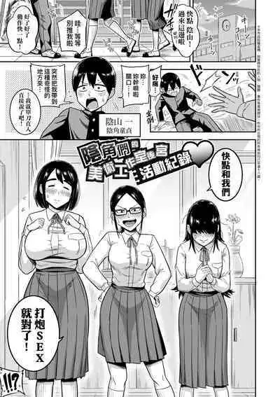 Mujintou de, SEX ni Kyoumi Shinshin na Dosukebe InCha Joshi-tachi to Harem Life