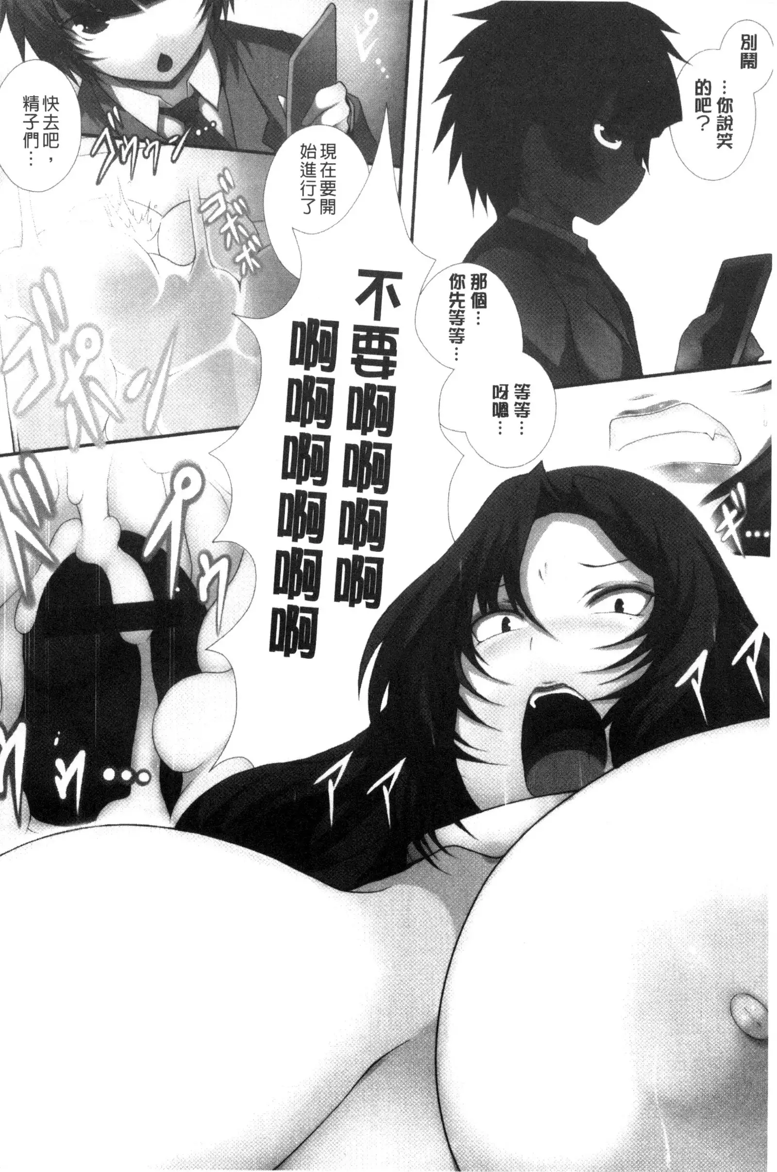 Tenshippai | 天使的柔乳