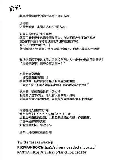 Natsu no Yari Naoshi