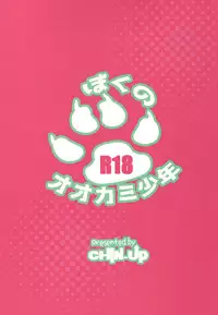 (Shota Scratch 28) [CHIN-UP (Pocchi)] Boku no Ookami Shounen [English] {Shotachan}