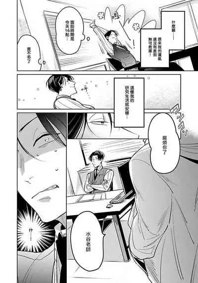 [Tonoka Mottasu] Ore no Seito wa Kawaikunai | 我的学生一点也不可爱 本篇 + 推特加笔 [Chinese] [冒险者公会] [Digital] [完结]