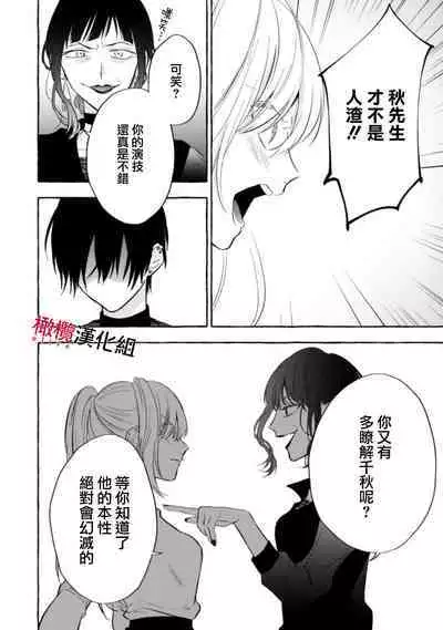 [Kotoko, Kamo] Sukui, SukuwareCh.1-16| 乞救之噬，覆食殆尽 Ch.1-16[Chinese] [橄榄汉化组]