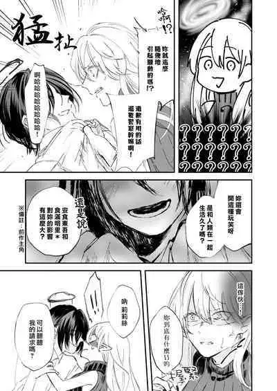 [aironiro] yandere tenshi wa ohitoyoshi sakyubasu ni go shūshin | 病娇天使迷恋着好心魅魔 [Chinese] [莉赛特汉化组]