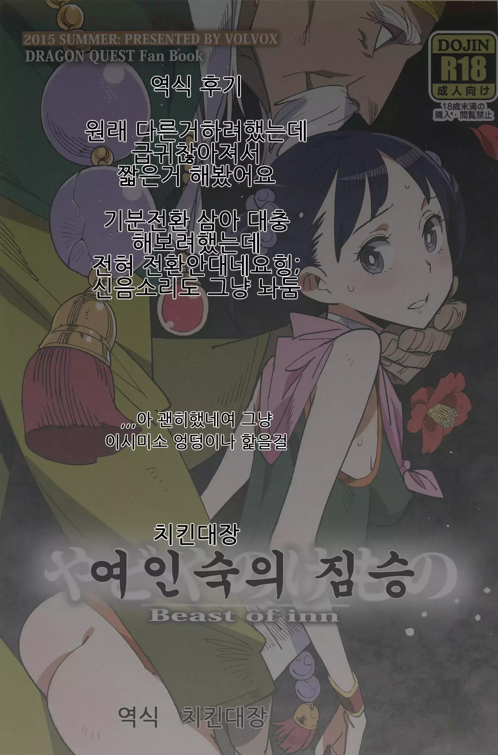 Yadoya no Kemono - Beast of inn