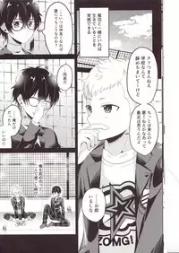 (Another Control 6) [Asagiryu (Sakuraishi)] Shu ni Majiwareba Akaku Naru (Persona 5)