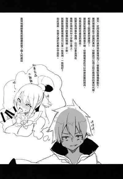 [Rakuen Tiramisu (Cobo)] Kono Subarashii Biyaku de Kimeseku o! (Kono Subarashii Sekai ni Syukufuku o!) [Chinese] [路过的骑士汉化组]