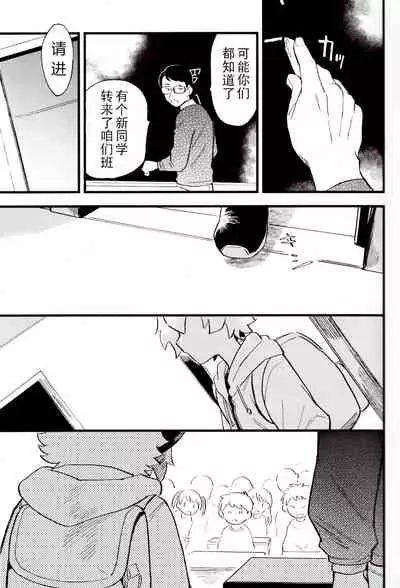 Kono hiroi, sekai no naka de| 大千世界