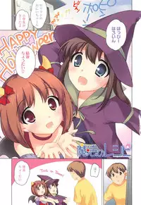 [Ueda Yuu] Yoiko wa Shicha Dame!