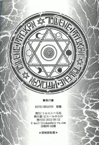 (C82) [Toluene Ittokan (Pierre Norano, Shinagawa Ham, Dairoku Tenmaou Great)] KETSU! MEGATON KAKUSEI (Fire Emblem Awakening)