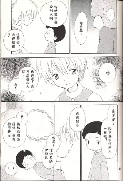 [KuruGuru DNA (Hoshiai Hilo)] Obore Sakana (Digimon Adventure 02) [Chinese] [虾皮汉化组]