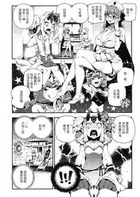 (FF33) [Bear Hand (Fishine, Ireading)] CHALDEA MANIA - Oni & Ma (Fate/Grand Order) [Chinese]