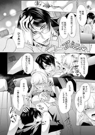 [Hibiki Rakko] Yakuza na Hatsukoi Kojirase Osananajimi to 0-nichi Kon!? - Jotaika Shitara Metoraremashita 1-3