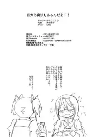 [Ochikonium (Terada Ochiko)] Kyodaika Mahou mo Arundayo!! - Gigantization Magic Exist Too!! (Puella Magi Madoka Magica) [Japanese, English] [Digital]