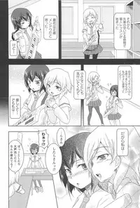 [Urutsu] GH Girls Love H