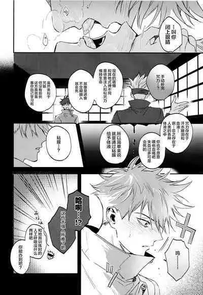 (Yougen 8) [CANARY (bi)] Tangetsu, Kuchiru made (Jujutsu Kaisen) [Chinese] [转尾巴猫汉化]