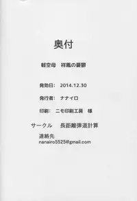 Keikuubo Shouhou no Yuuutsu