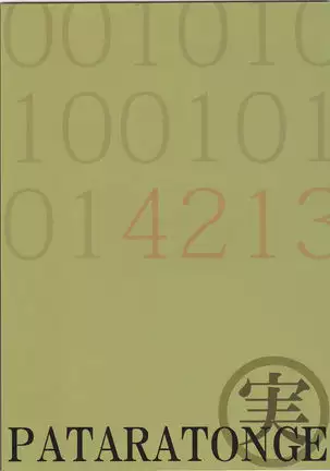 The contradiction of Izaya Orihara - Durarara doujinshi Japanese