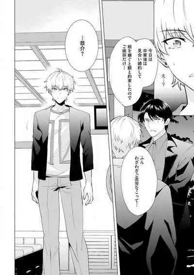 [Hibiki Rakko] Yakuza na Hatsukoi Kojirase Osananajimi to 0-nichi Kon!? - Jotaika Shitara Metoraremashita 1-3