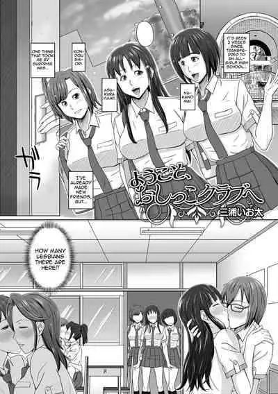 [Miura Iota] Youkoso, Oshikko Club e (Oshikko Dechau!! for Digital Vol. 1) [English] {Harasho Project} [Digital]