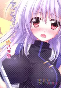 [Upagoya (Endori)] Eins to Issho! In Yagamido (Mahou Shoujo Lyrical Nanoha) [Digital]