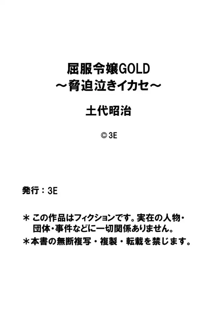 Kuppuku Reijou GOLD ~Kyouhaku Naki Ikase~ Ch. 2