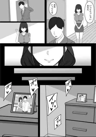 清楚人妻、寝取られる