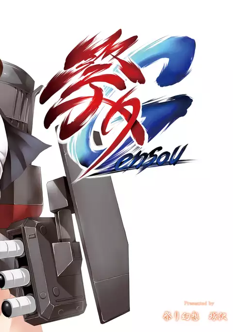 KanColleppai Gaiden Loli Chounyuu Ikazuchi・Inazuma Hen Zenpen