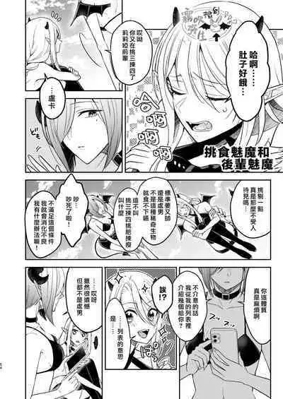 Kiss kara Hajimaru Senzoku Keiyaku | 從吻開始的專屬契約