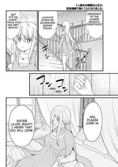 Kukkorose no Himekishi to nari, Yuri Shoukan de Hataraku koto ni Narimashita. 7 | Becoming Princess Knight and Working at Yuri Brothel 7