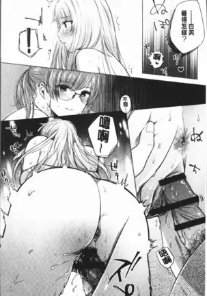 Fushidara na Watashi-tachi - Girls, uncovered