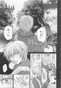 [Fujii Aya] Otoko Miko