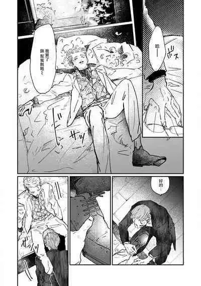 [miso] Nue no Naku Yoru ni | 于鵺啼之夜 Ch. 1-3 [Chinese] [冒险者公会] [Digital]