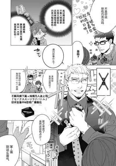 [Yan] Bitter Porn Chocolatier | 可可涩苦却入人心 Ch. 1-5 + 最终话+番外 [Chinese] [马栏山汉化组x冒险者公会] [Digital]