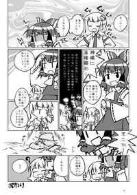 (C78) [GE-Shop (Geshop)] EstruSuwako (Touhou Project)