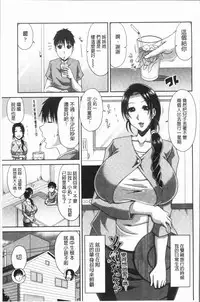 [Kai Hiroyuki] Hannari Otona Kyouiku - Mother's Sex Lesson | 風雅華麗大人教育 [Chinese]