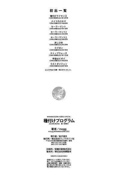 Tanetsuke Program - The program of pregnancy + Toranoana Gentei Leaflet + Melonbooks Gentei Shousasshi