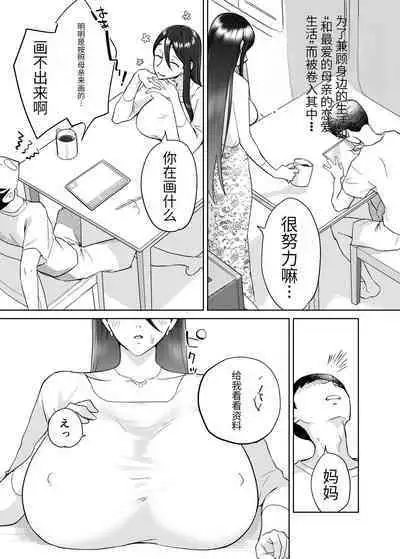(同人誌) [カラシナ円] 母さん、つきあって～頑張るから手伝って～ (オリジナル)【个人机翻】