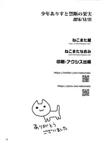 (C91) [Nekomataya (Nekomata Naomi)] Shounen Arisu to Kindan no Kajitsu (THE IDOLM@STER CINDERELLA GIRLS)