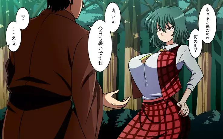 さいみん風見幽香