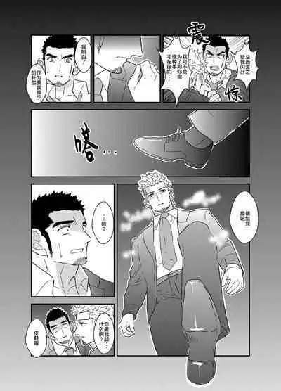 [Sorairo Panda (Yamome)] Moshimo Yakuza ga Suit Lehman ni Nattara. | 如果说黑道大哥成了西装上班族的话。 [Chinese] [桃紫 ScoTT_TT] [Decensored]