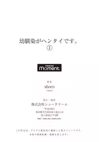 [shoco] Osananajimi ga Hentai Desu 1 [Digital]