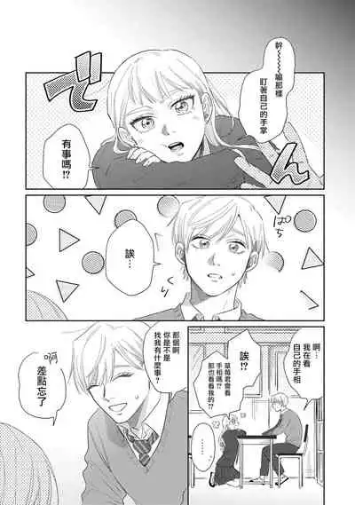 Bokura wa Unmei Janai | 我们不是命定之番 1-6 完结